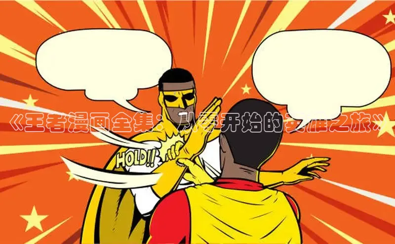 樱花漫画下拉式漫画