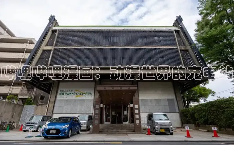 樱花漫画官方入门网站